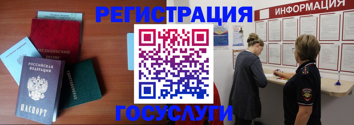 регистрация в Асино