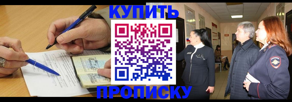 пропишу в квартире в Асино