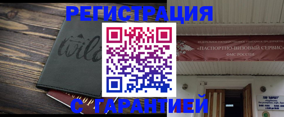 прописка для школы в Асино