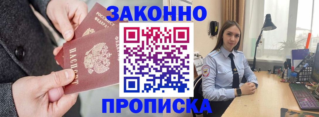 временная регистрация собственник в Асино